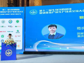 第十二届生物饲料科技暨优质畜产品生产技术交流大会、生猪减替抗/无抗养殖解决方案专家论证会在蓉圆满落幕