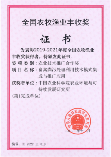 养殖粪污高效处理和资源化利用关键技术推广应用