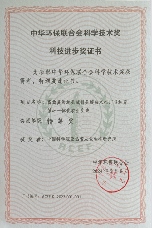 养殖粪污高效处理和资源化利用关键技术推广应用