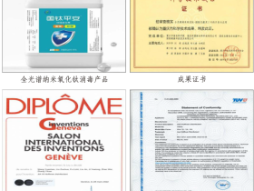 全光谱纳米氧化钛消毒技术和产品