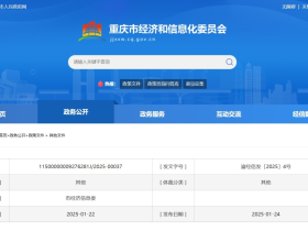 重庆出台行动计划 助力产业创新发展