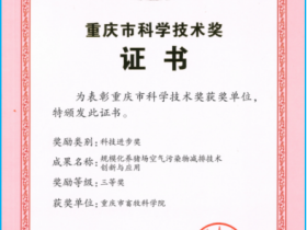 规模化养猪场空气污染物减排技术集成与应用