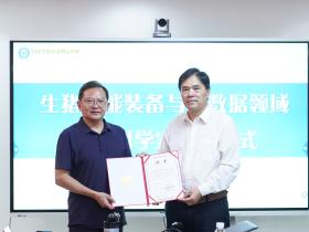 熊本海研究员受聘国家生猪技术创新中心 生猪智能装备与大数据领域首席科学家