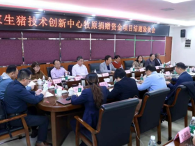 国家生猪技术创新中心圆满完成牧原捐赠资金项目的结题验收