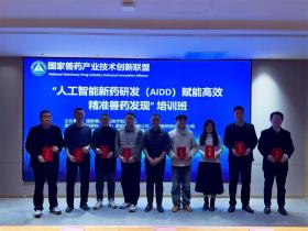国家生猪技术创新中心派员参加“AIDD赋能高效精准兽药发现”专项培训