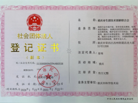 重庆市生猪技术创新联合会正式获批成立