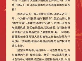 国家生猪技术创新中心2026新春贺词