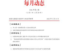 国家生猪技术创新中心每月动态(2026年第2期2月1日-2月28日)