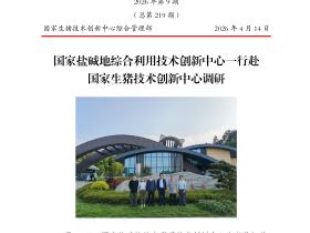 国家盐碱地综合利用技术创新中心一行赴国家生猪技术创新中心调研