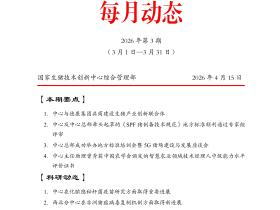 国家生猪技术创新中心每月动态(2026年第3期3月1日-3月31日)