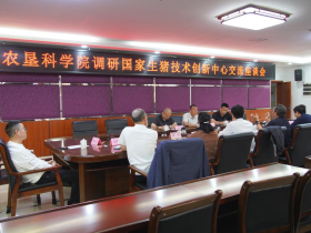 新疆农垦科学院一行赴国家生猪技术创新中心调研交流