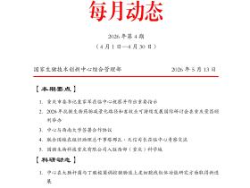 国家生猪技术创新中心每月动态(2026年第4期4月1日-4月30日)
