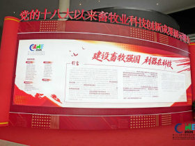 国家生猪技术创新中心及市畜科院多项成果亮相第二十三届中国畜牧业博览会