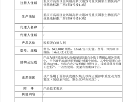 国内首个SPF荣昌猪医美胶原蛋白获批上市 实现猪源生物材料领域新突破