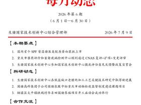 生猪国家技术创新中心2026年6月动态
