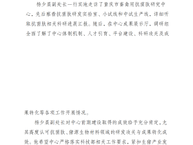 科技部杨少晨副处长一行调研生猪国家技术创新中心