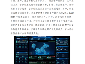 生猪国家技术创新中心“荣昌猪产业大脑”综合场景入选2026年第三季度数字重庆建设“应用场景领跑者”榜单