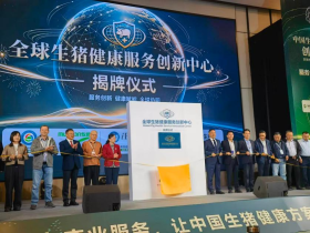服务创新 提质增收 ——中国生猪健康服务创新大会暨猪呼吸道疾病精准防控论坛在郑州举办