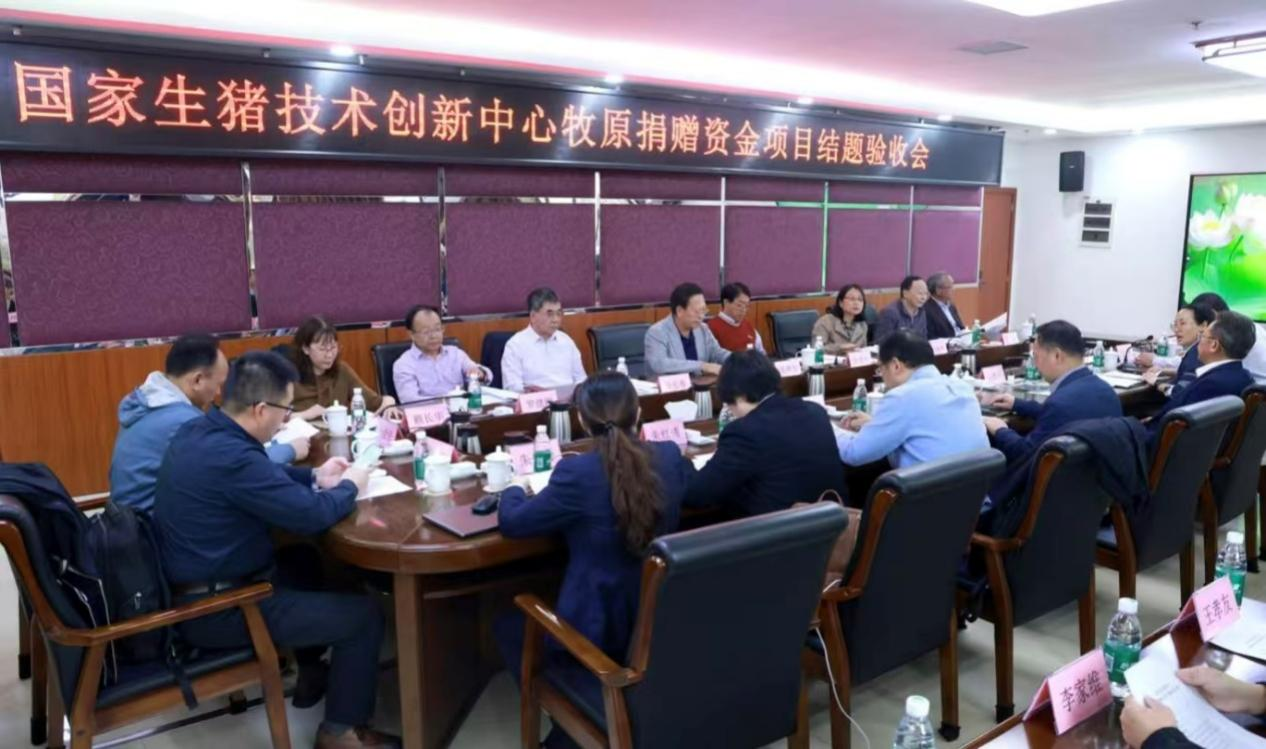 国家生猪技术创新中心圆满完成牧原捐赠资金项目的结题验收