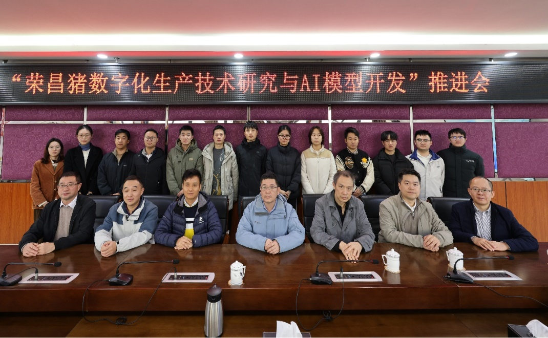 国家生猪技术创新中心先导项目(B类)“荣昌猪数字化生产技术研究与模型开发”项目推进会成功召开