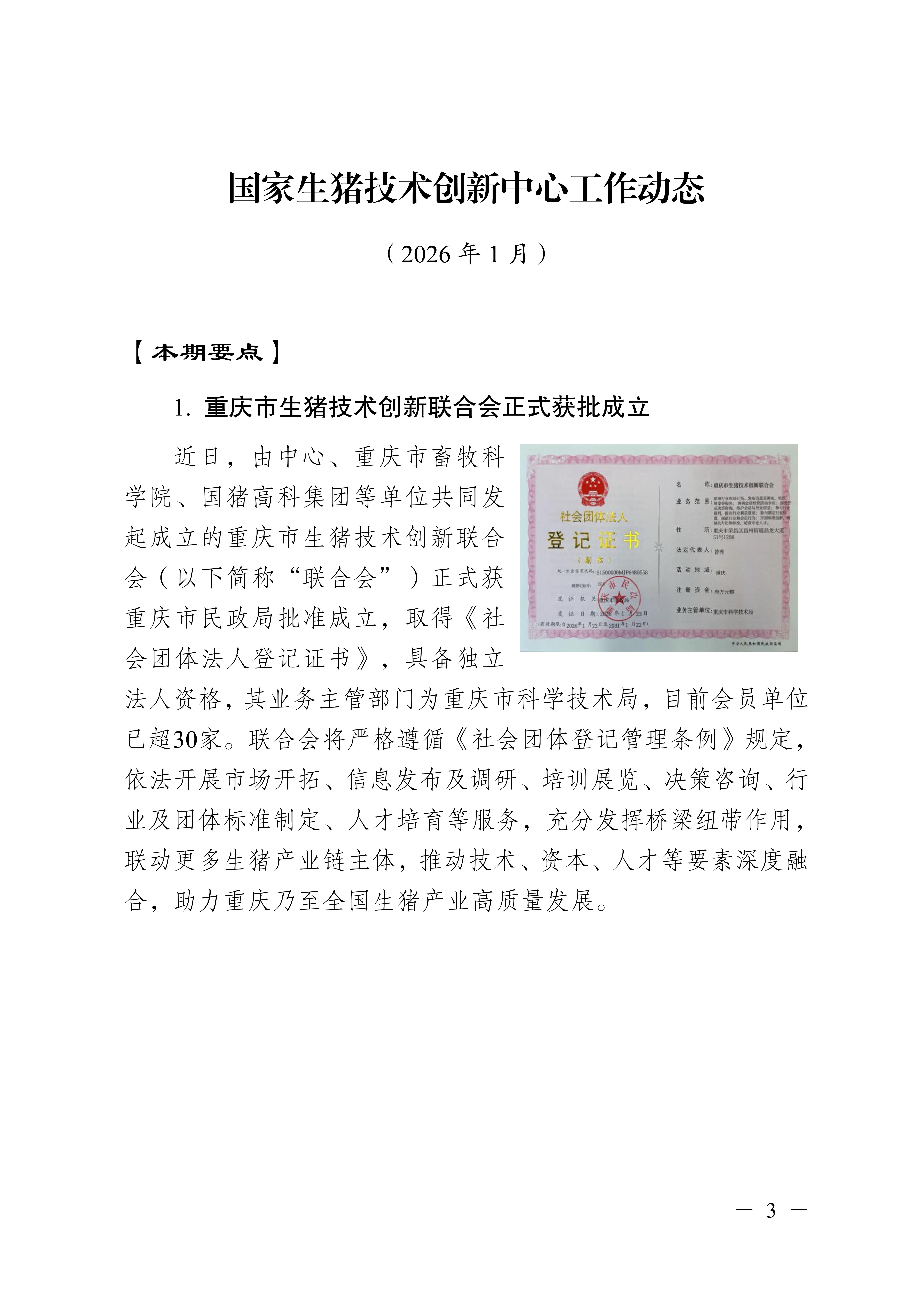国家生猪技术创新中心每月动态2026年第1期 (1月1日一1月31日)