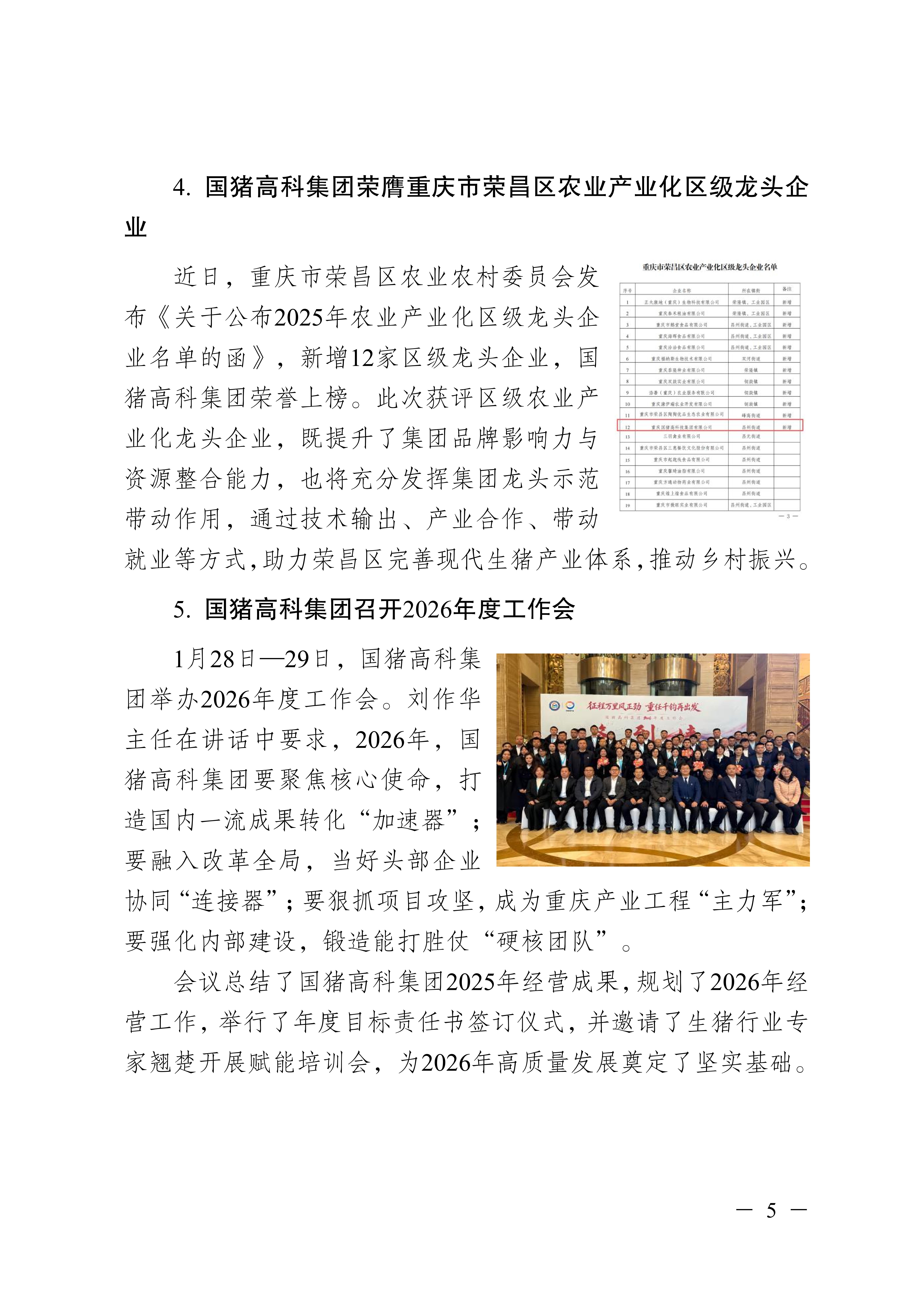 国家生猪技术创新中心每月动态2026年第1期 (1月1日一1月31日)