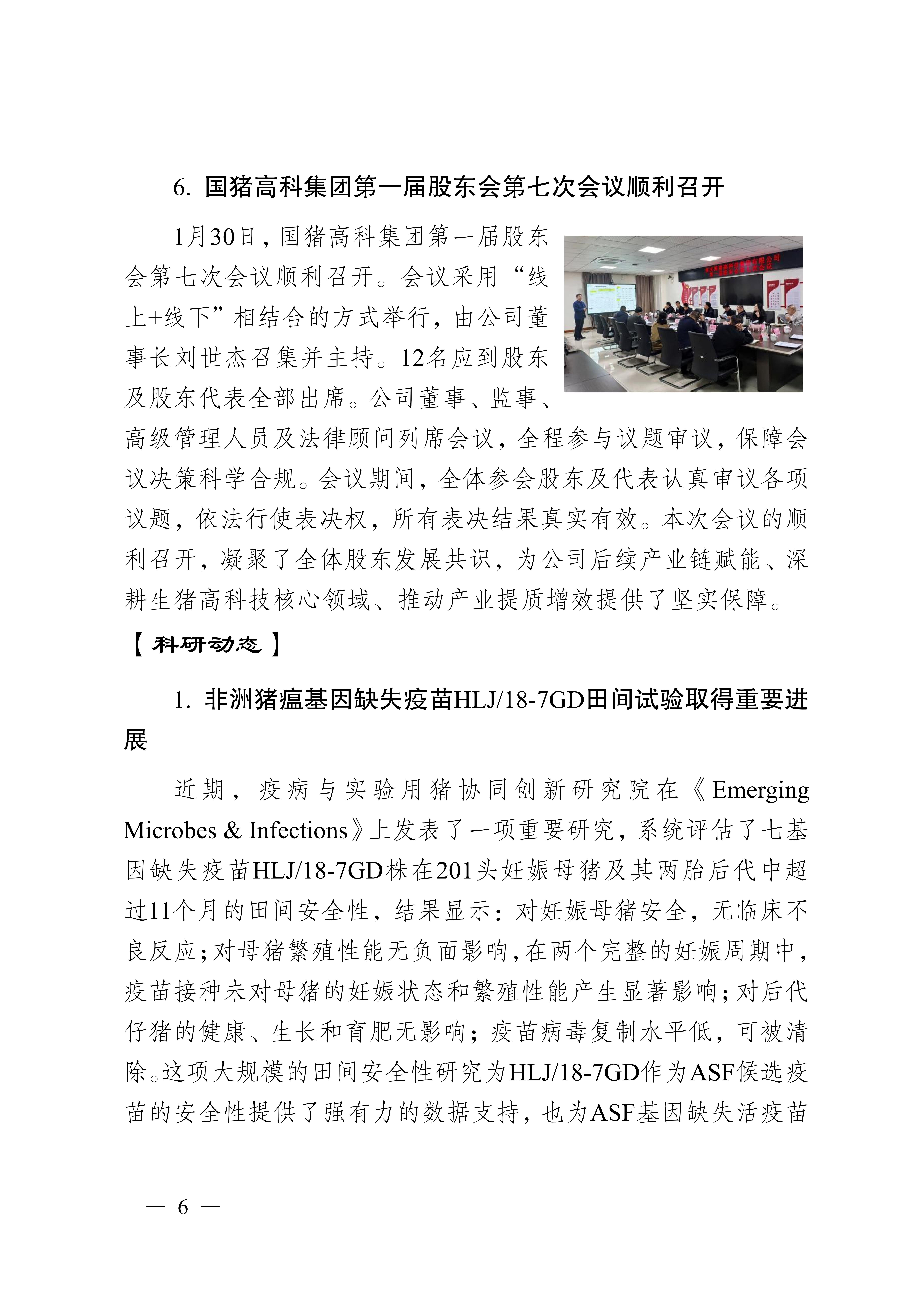 国家生猪技术创新中心每月动态2026年第1期 (1月1日一1月31日)