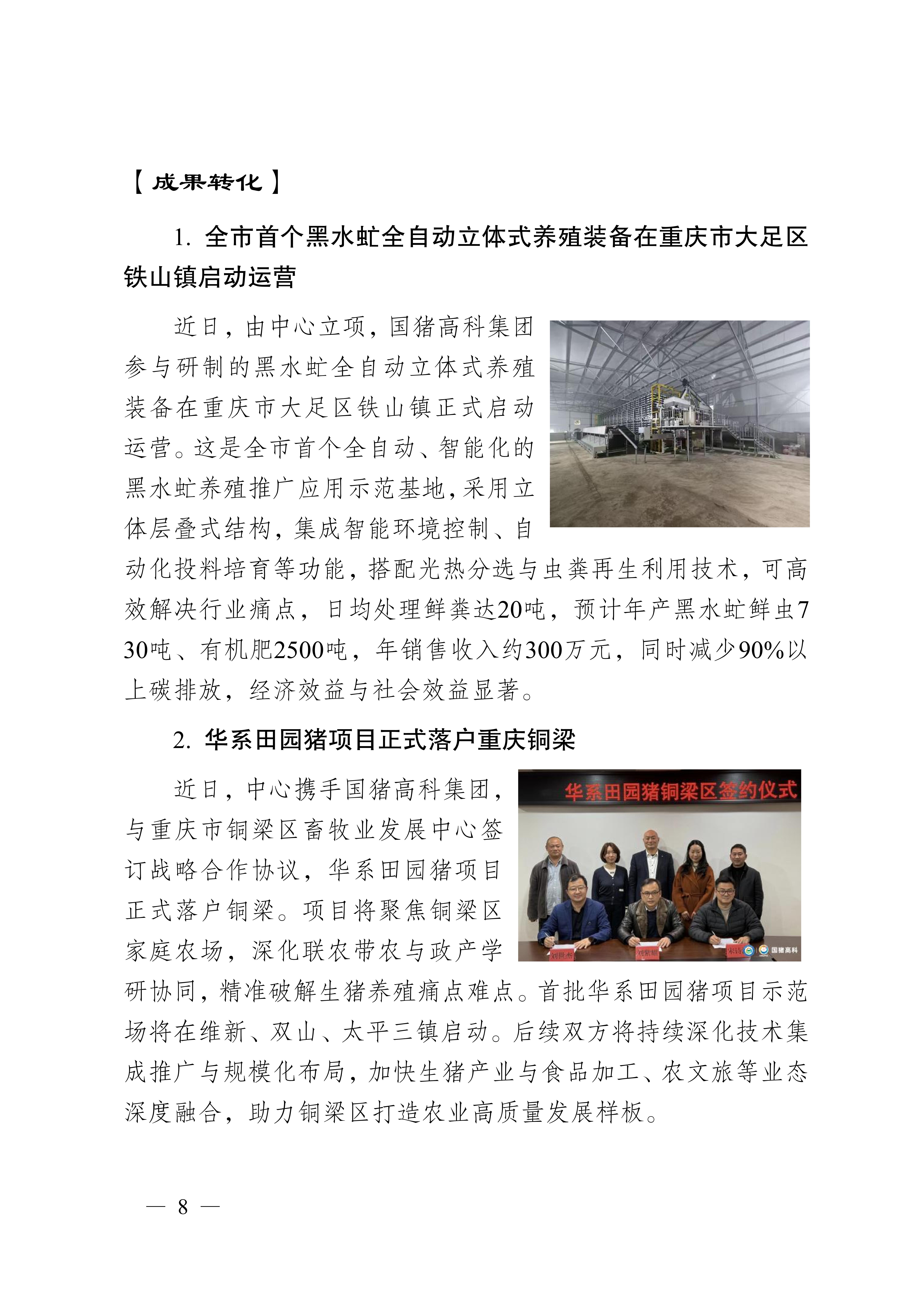 国家生猪技术创新中心每月动态2026年第1期 (1月1日一1月31日)