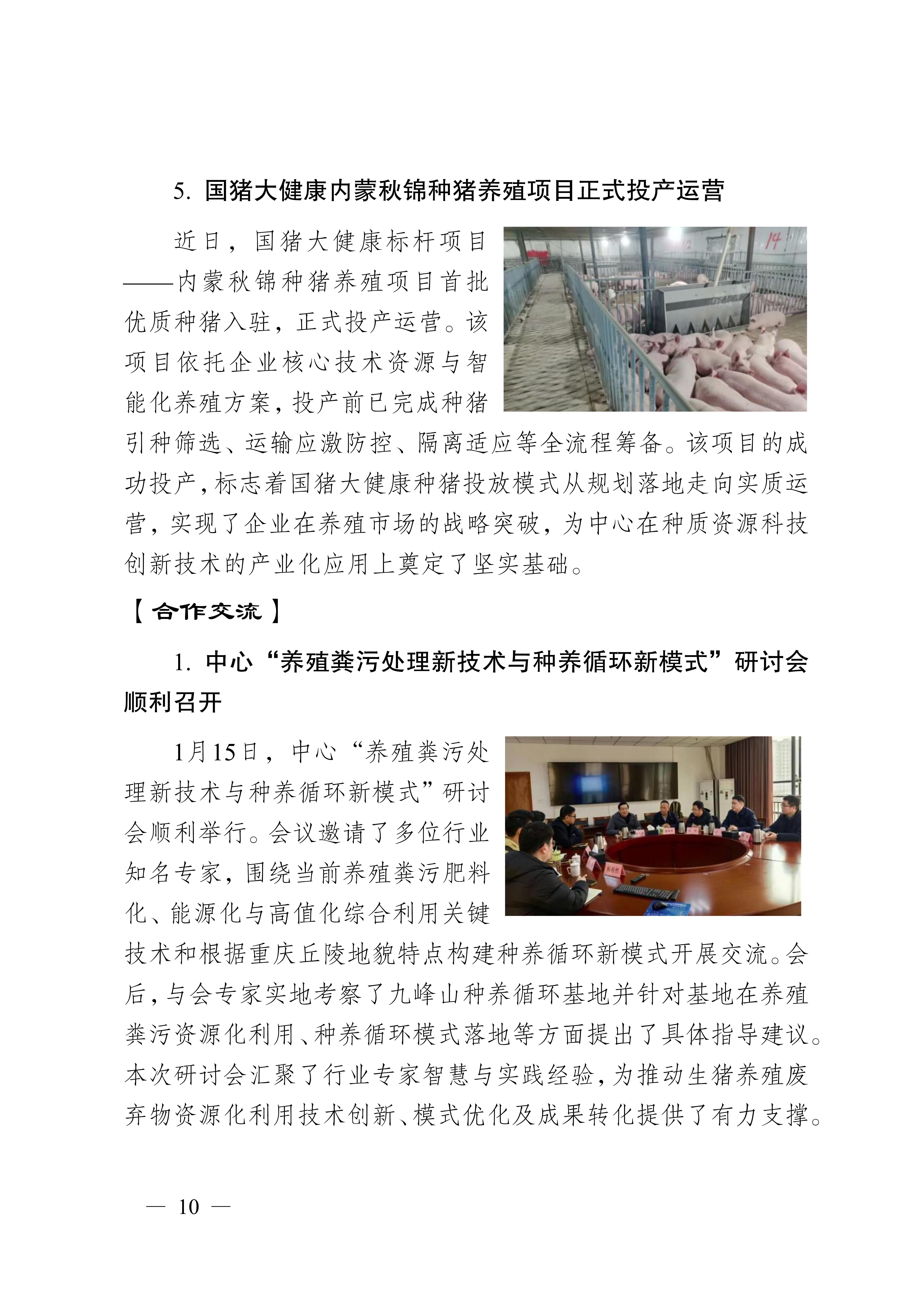 国家生猪技术创新中心每月动态2026年第1期 (1月1日一1月31日)