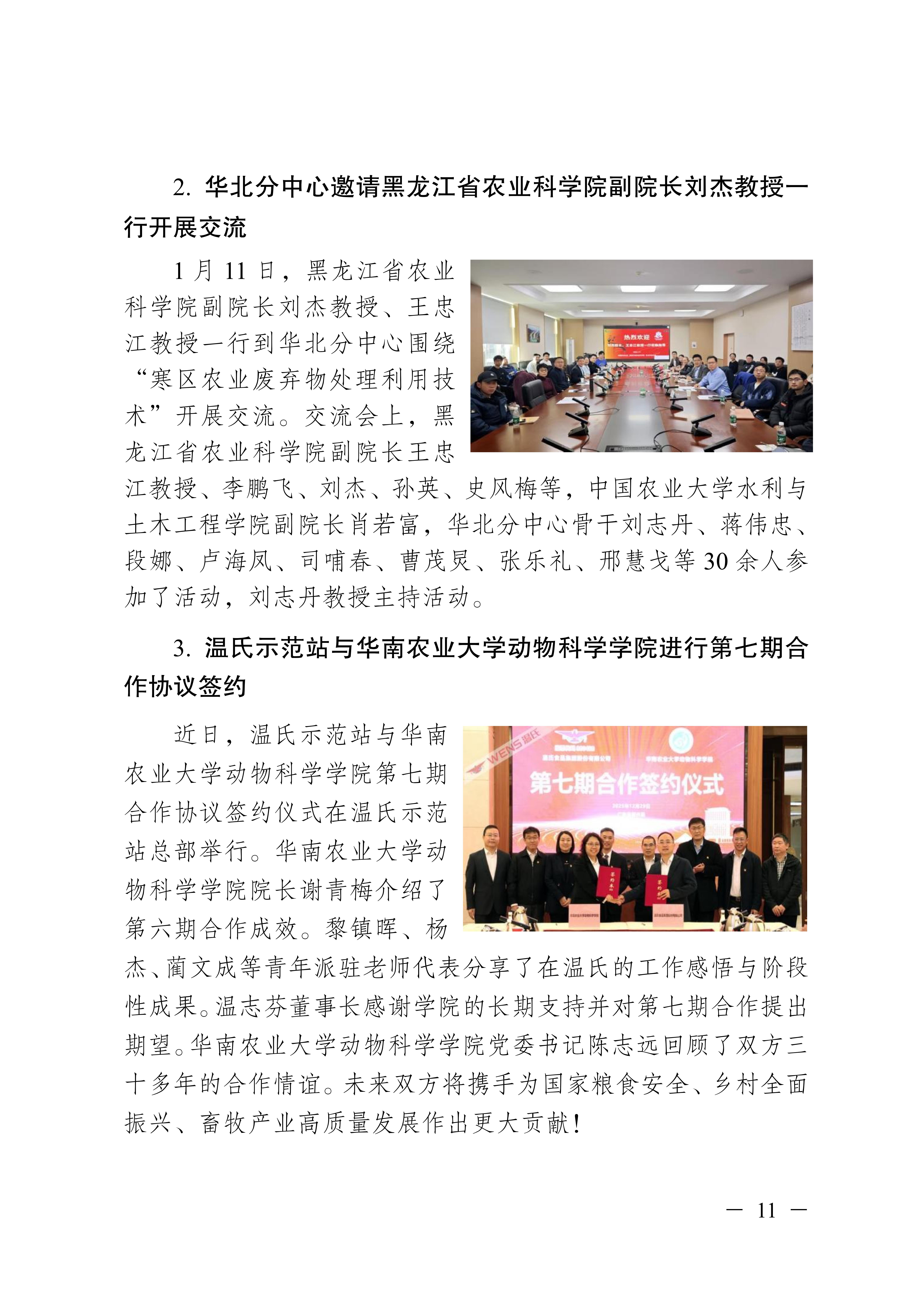 国家生猪技术创新中心每月动态2026年第1期 (1月1日一1月31日)