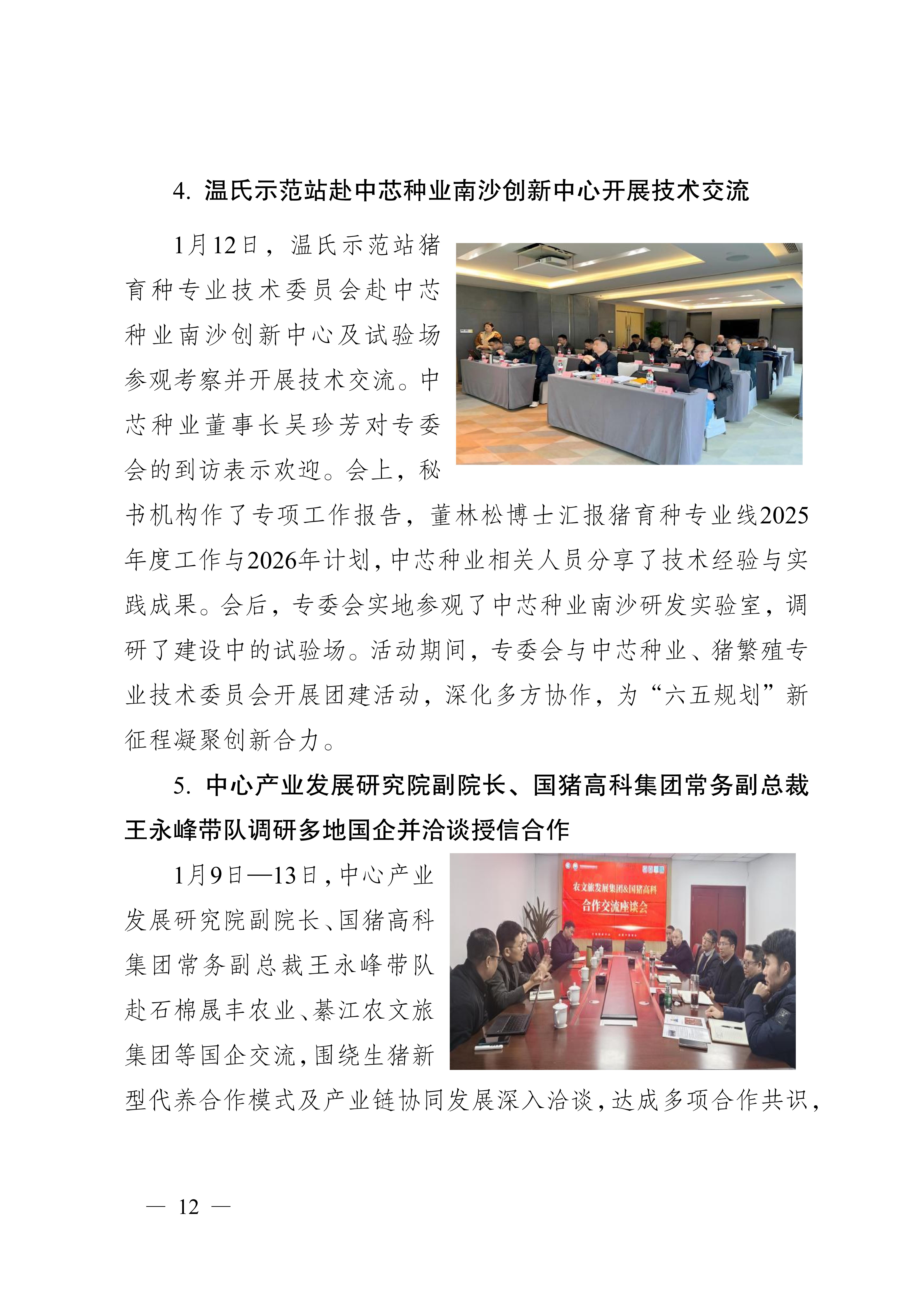 国家生猪技术创新中心每月动态2026年第1期 (1月1日一1月31日)