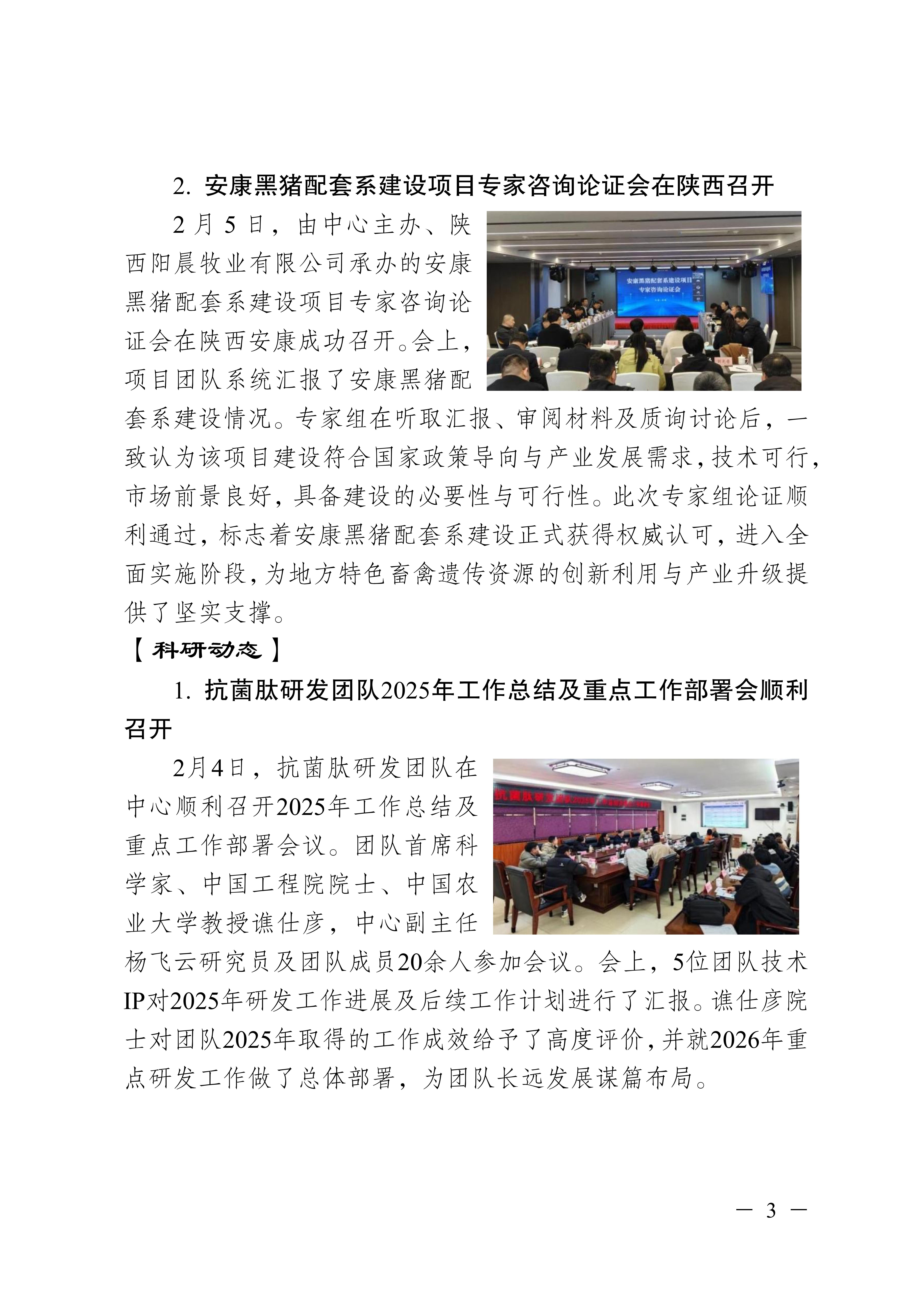 国家生猪技术创新中心每月动态（2026年第2期2月1日-2月28日）