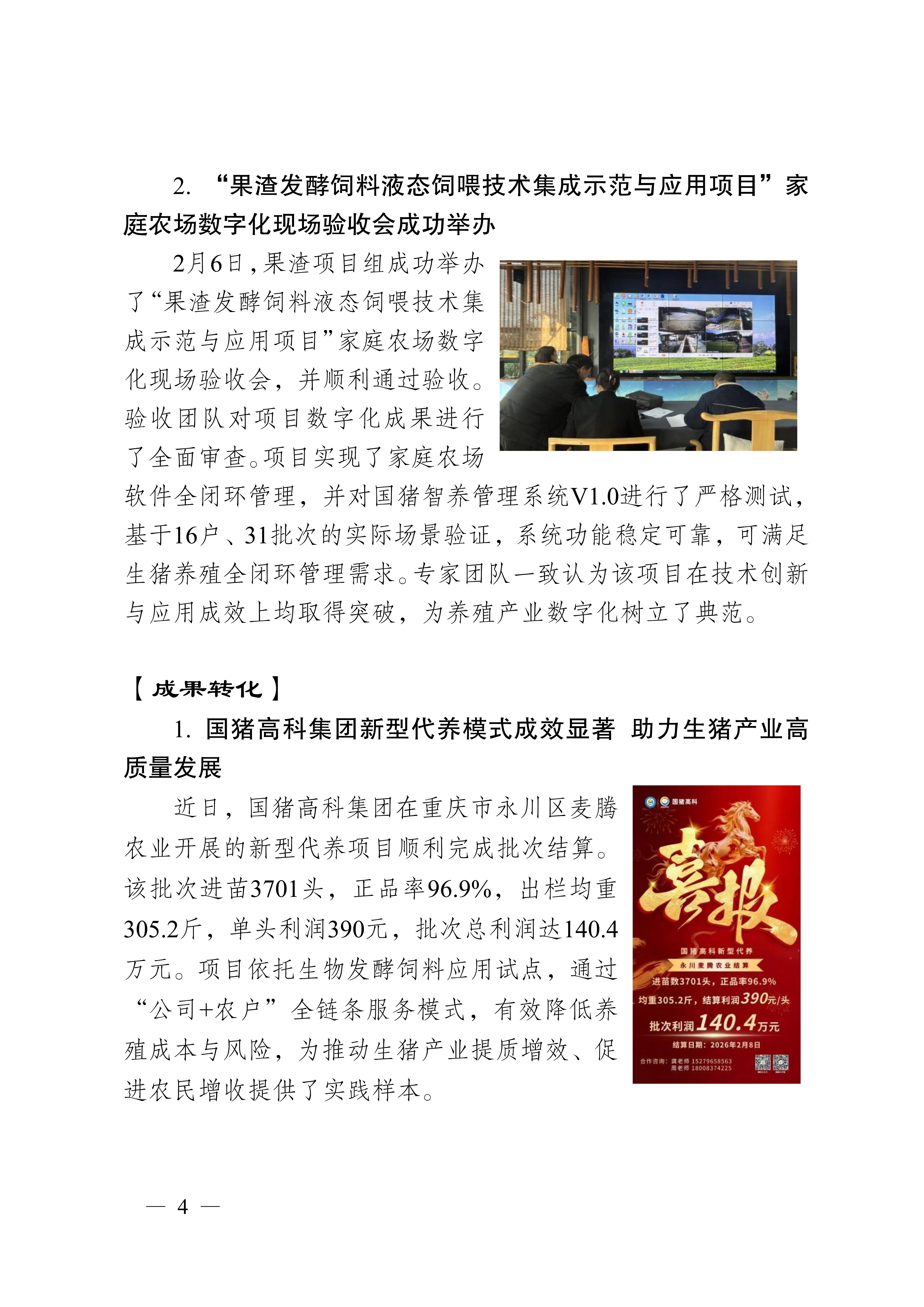 国家生猪技术创新中心每月动态（2026年第2期2月1日-2月28日）