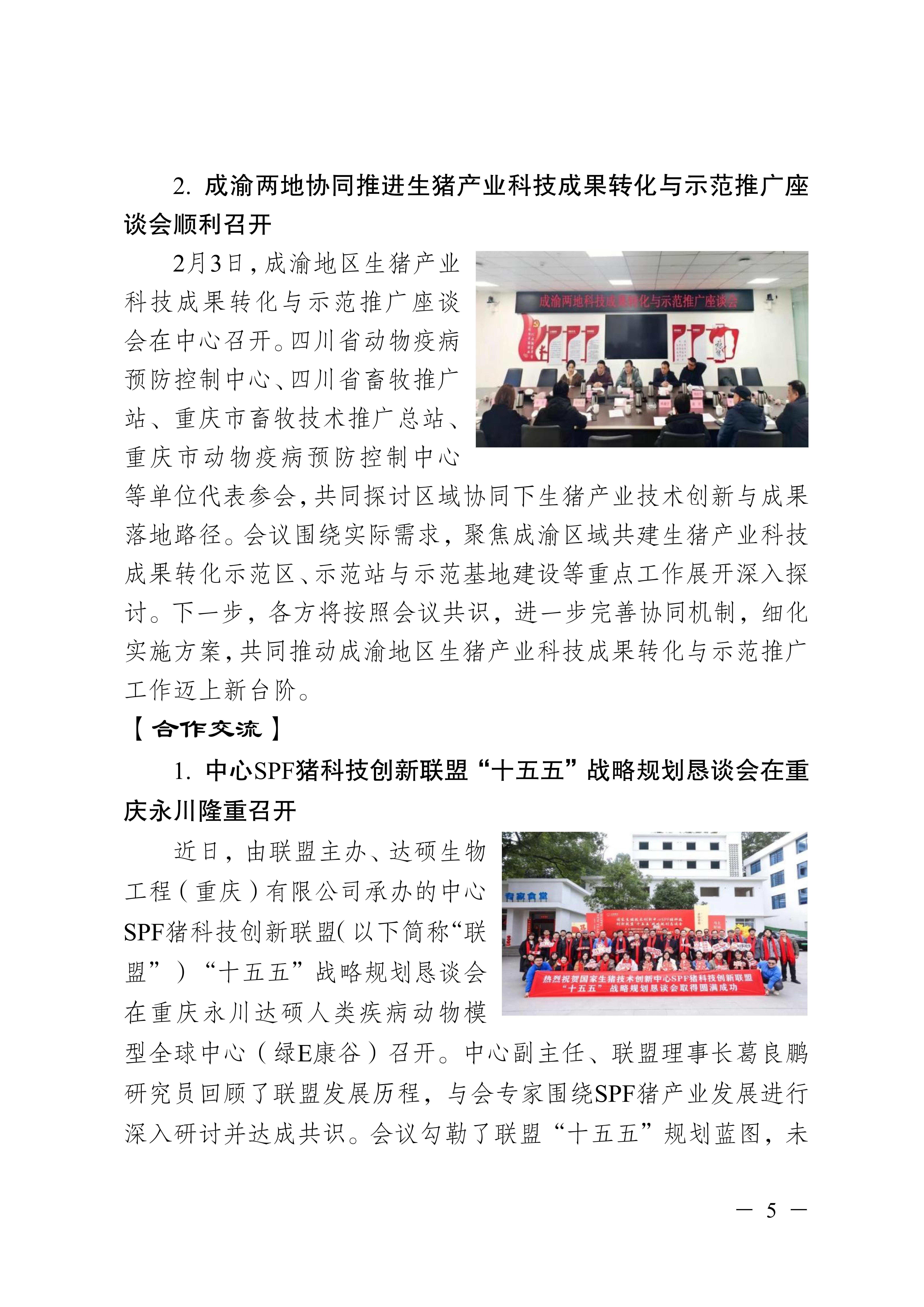 国家生猪技术创新中心每月动态（2026年第2期2月1日-2月28日）