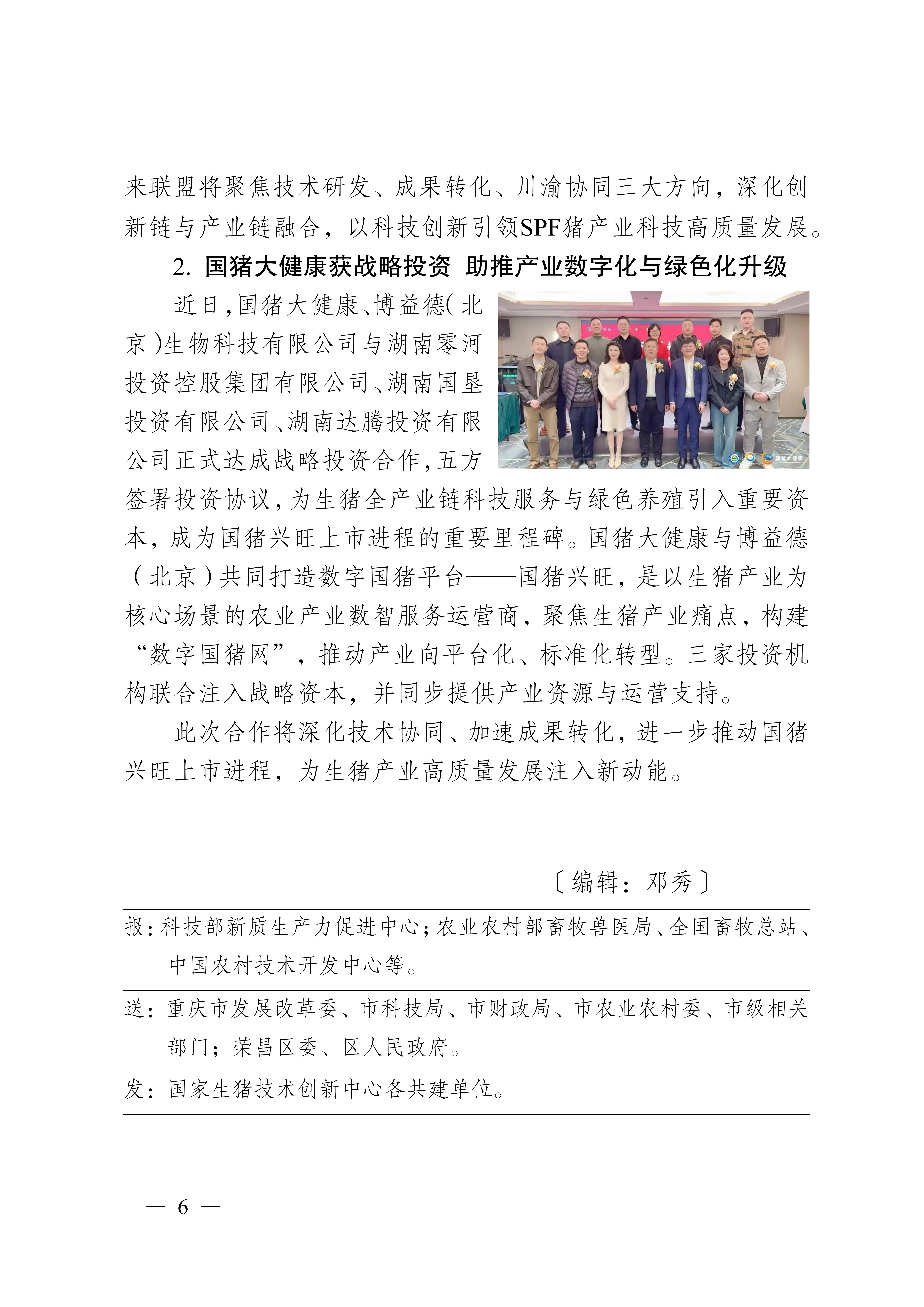 国家生猪技术创新中心每月动态（2026年第2期2月1日-2月28日）