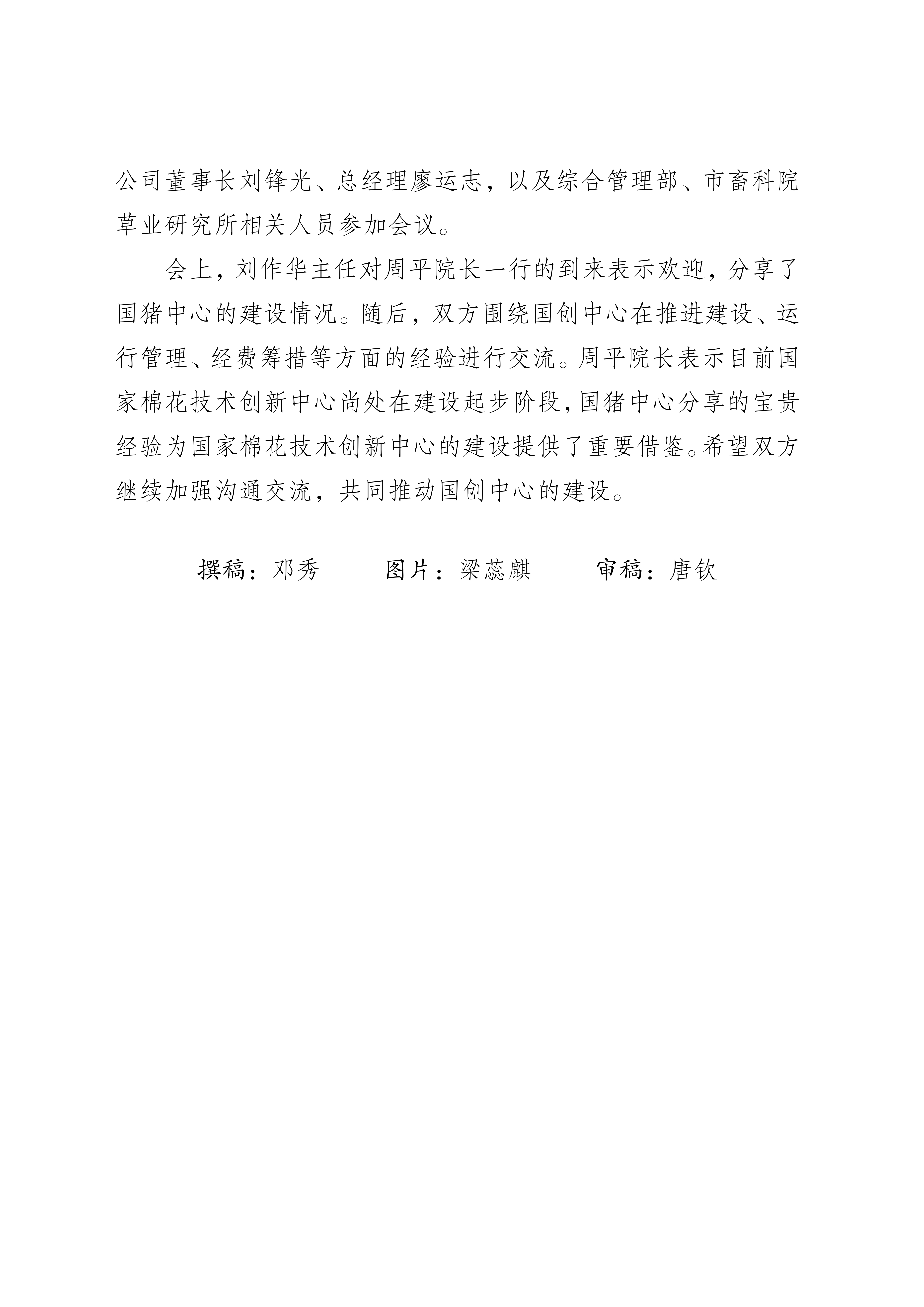 新疆农垦科学院一行赴国家生猪技术创新中心调研交流