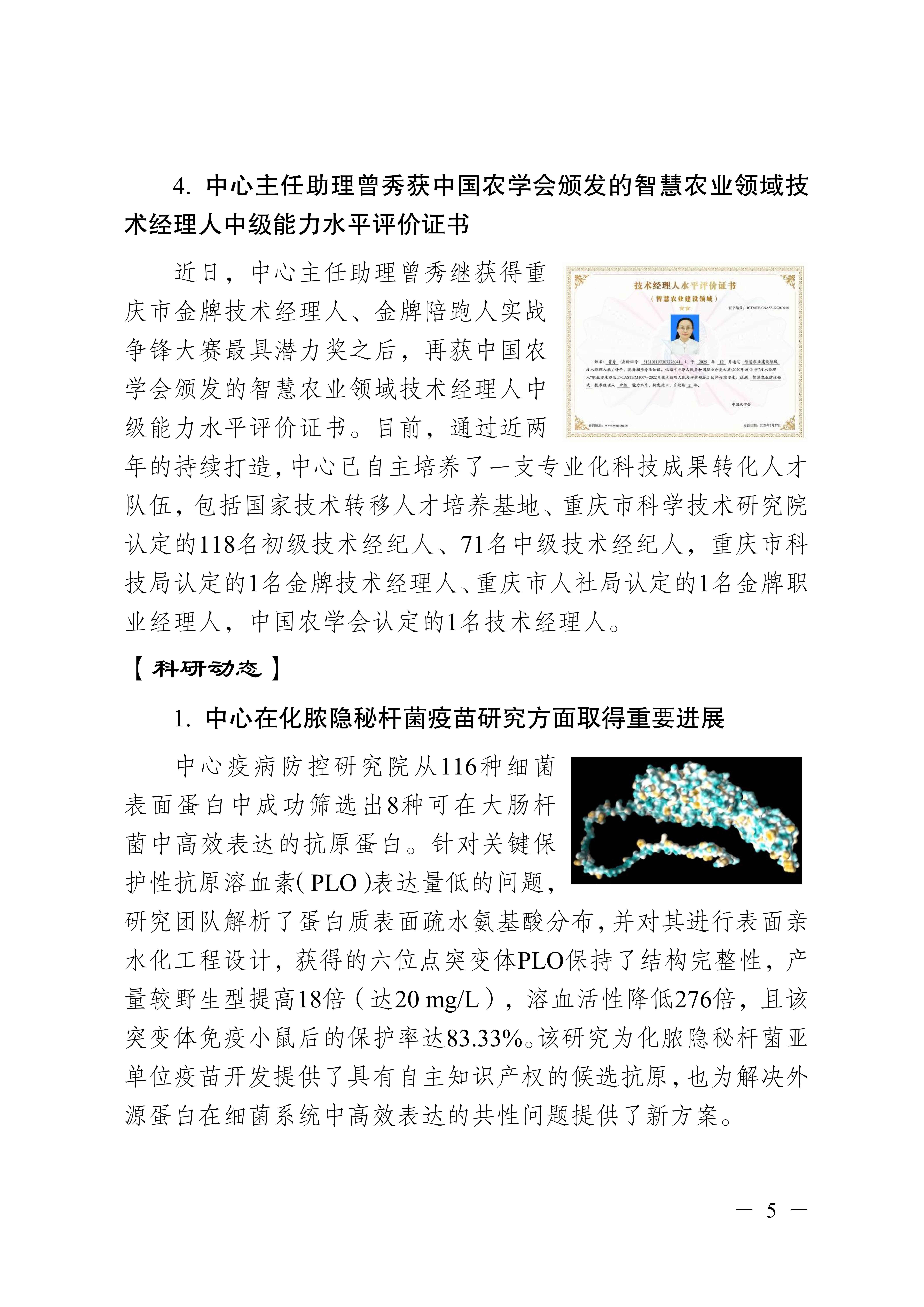 国家生猪技术创新中心每月动态（2026年第3期3月1日-3月31日）