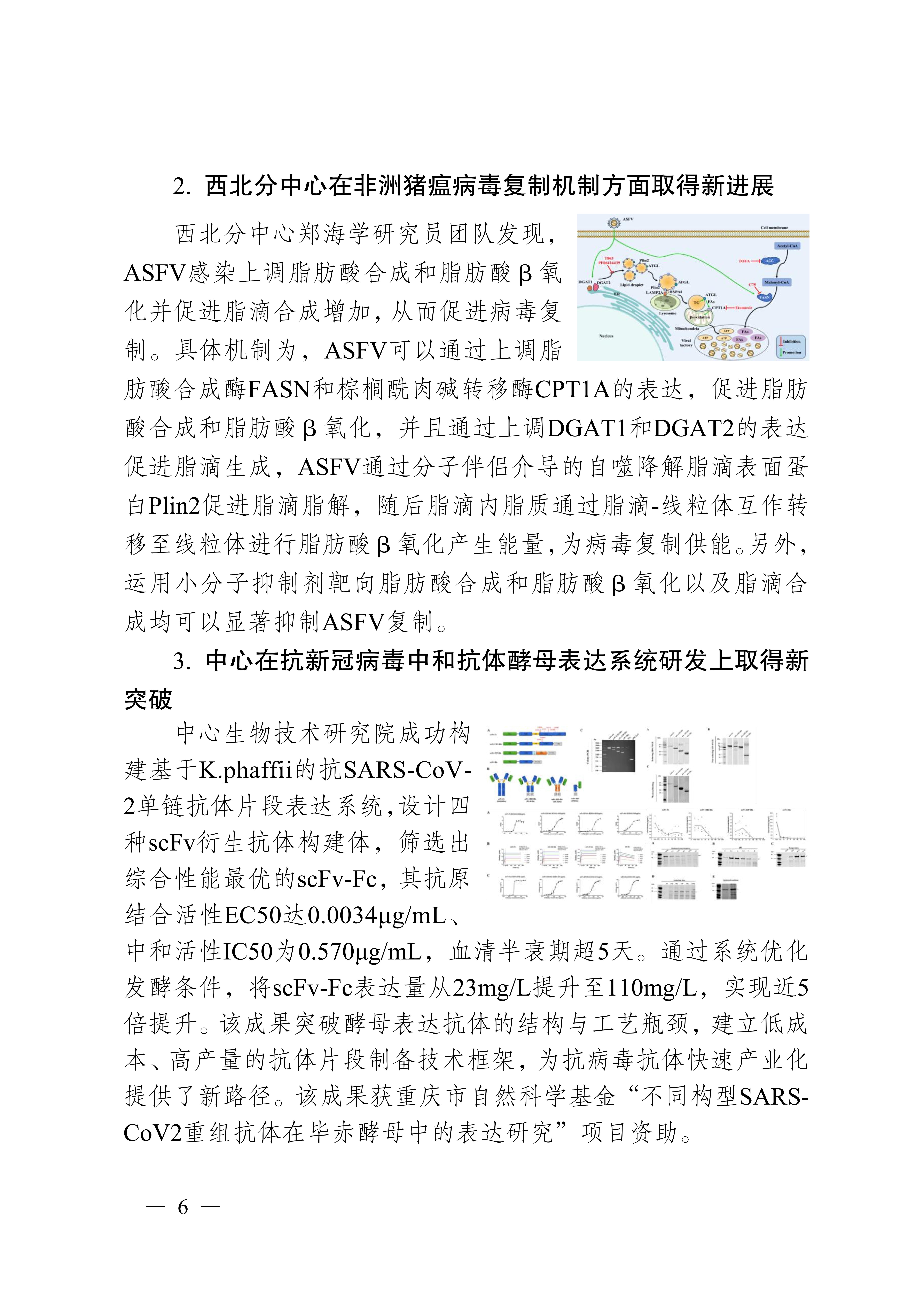 国家生猪技术创新中心每月动态（2026年第3期3月1日-3月31日）