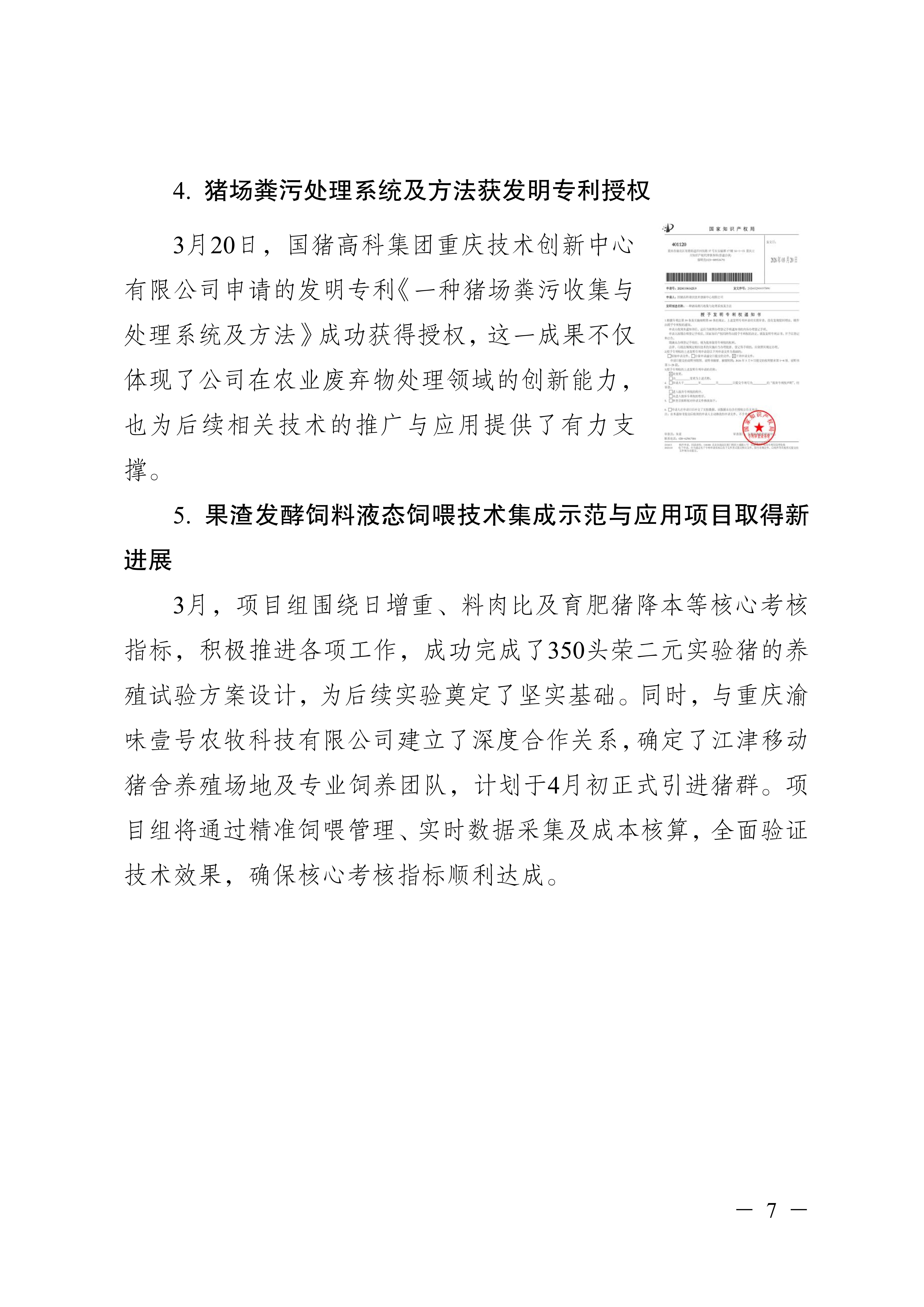 国家生猪技术创新中心每月动态（2026年第3期3月1日-3月31日）