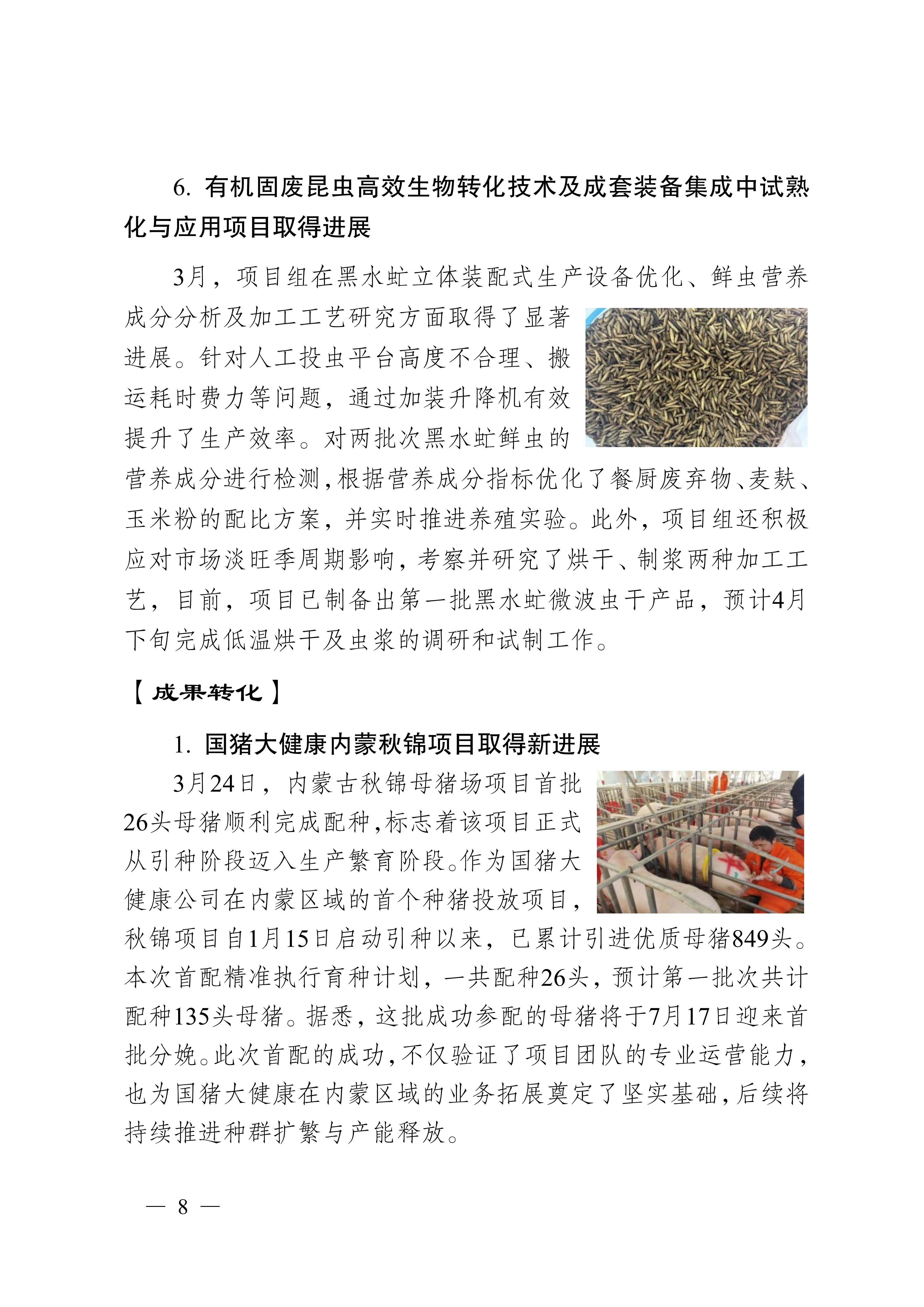 国家生猪技术创新中心每月动态（2026年第3期3月1日-3月31日）