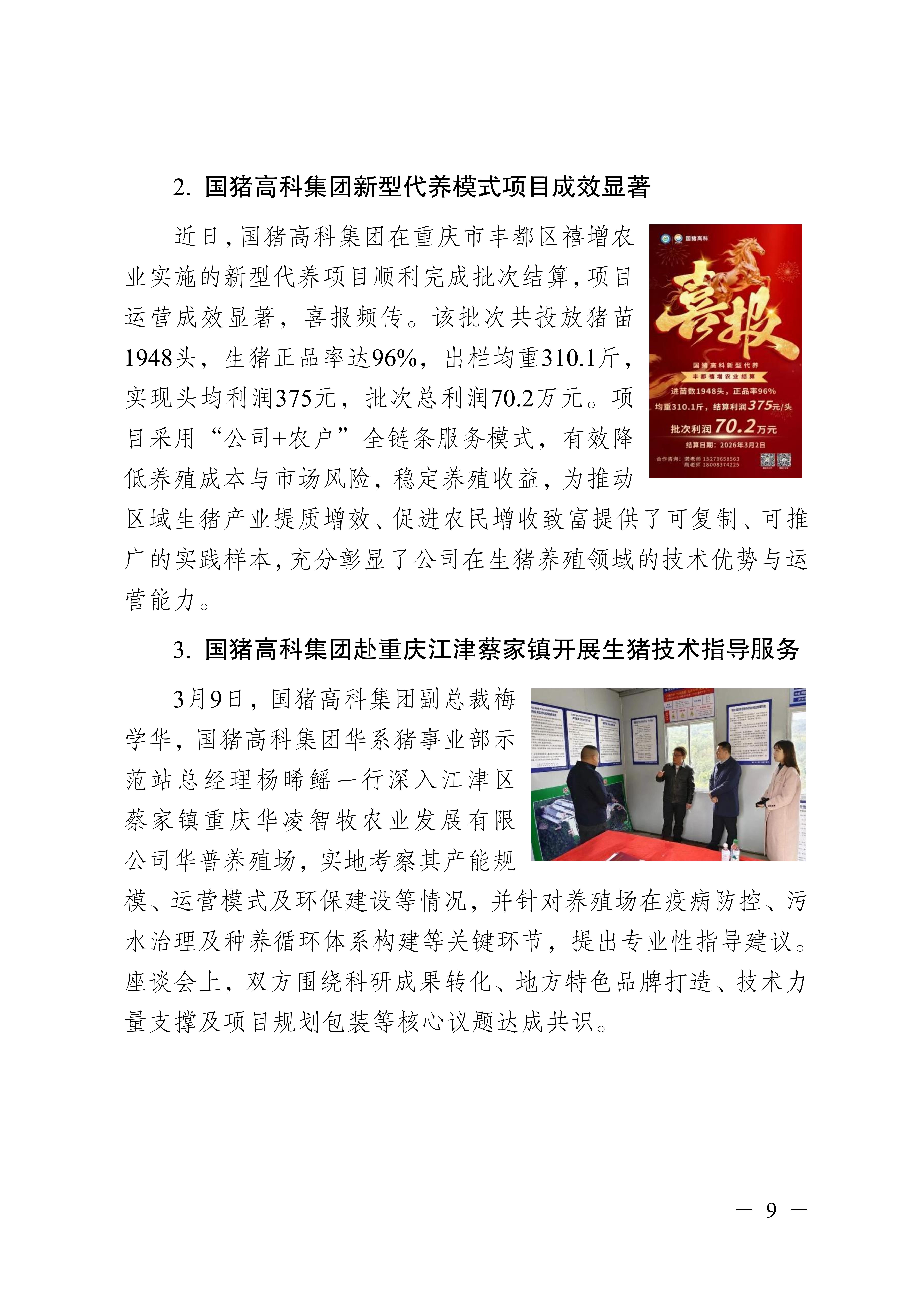 国家生猪技术创新中心每月动态（2026年第3期3月1日-3月31日）
