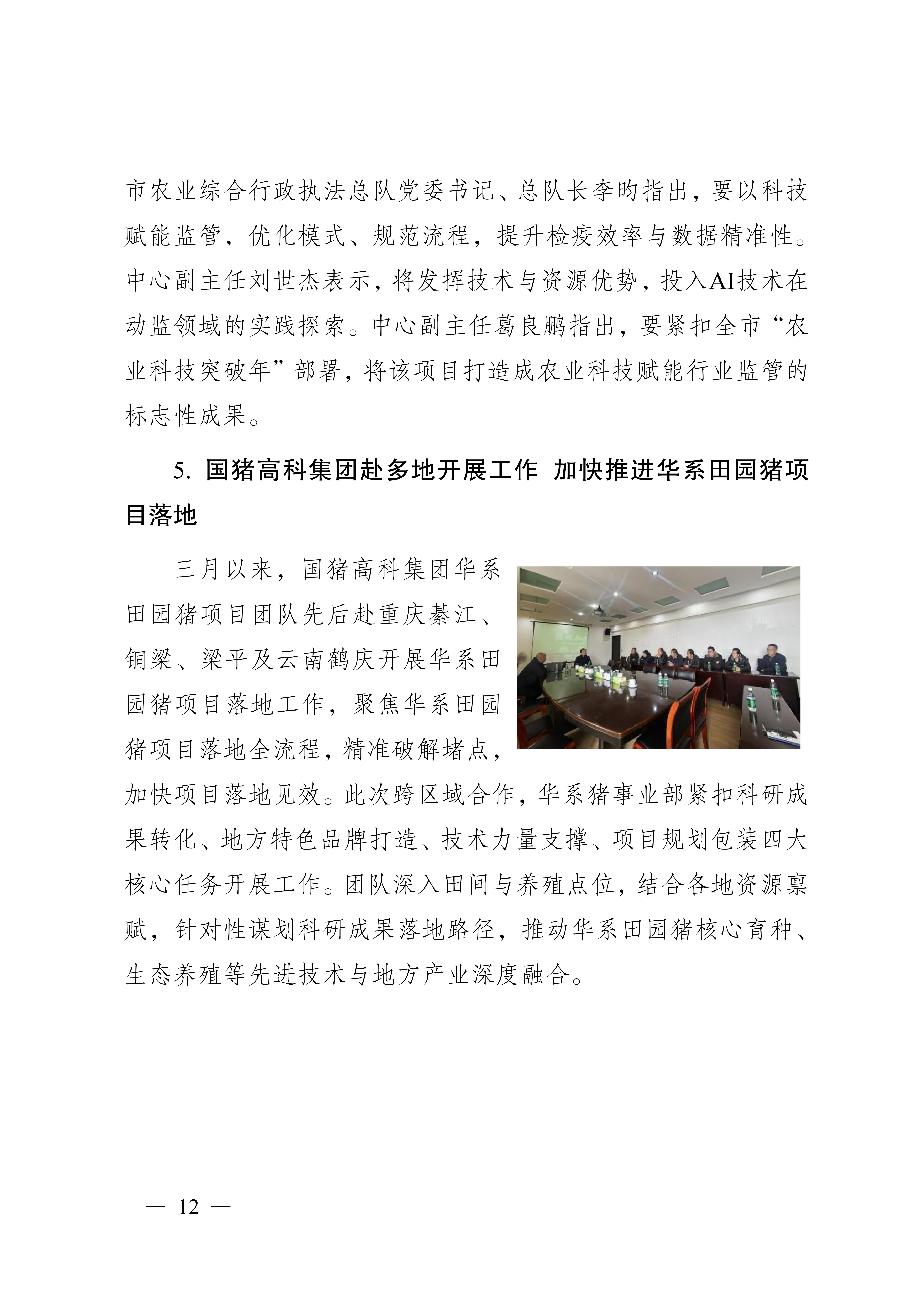 国家生猪技术创新中心每月动态（2026年第3期3月1日-3月31日）