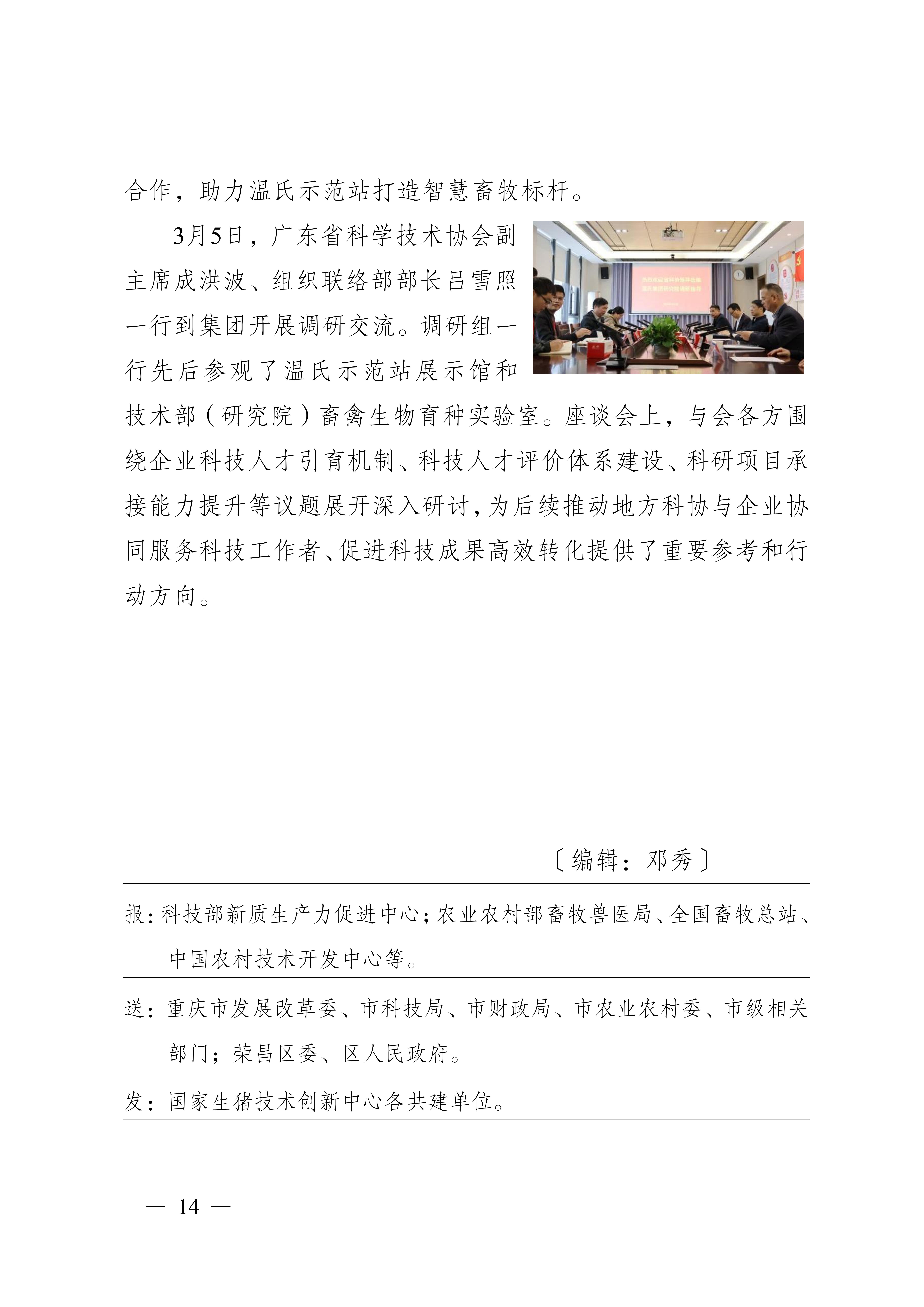 国家生猪技术创新中心每月动态（2026年第3期3月1日-3月31日）