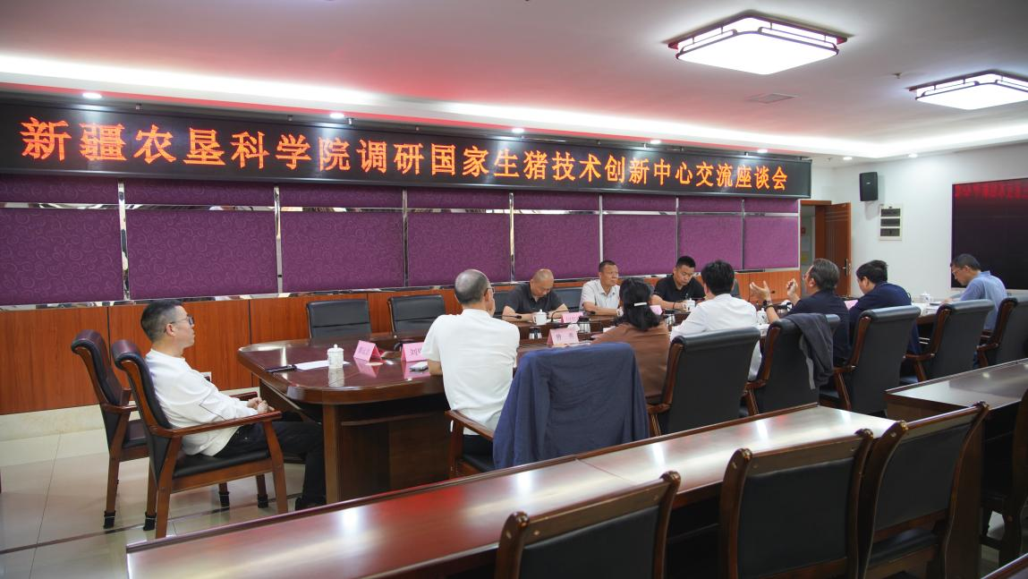 新疆农垦科学院一行赴国家生猪技术创新中心调研交流
