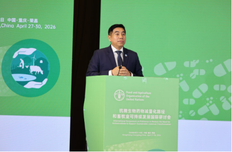 2026年FAO抗微生物药物减量化路径和畜牧业可持续发展国际研讨会盛大开幕