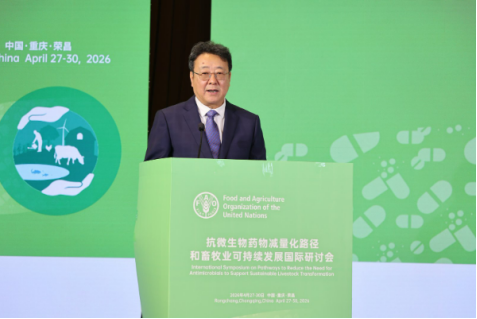 2026年FAO抗微生物药物减量化路径和畜牧业可持续发展国际研讨会盛大开幕