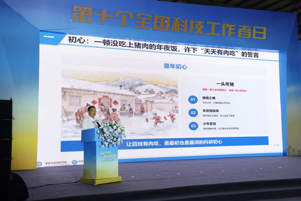 奋进“十五五” 科技谱新篇 ——国家生猪技术创新中心、重庆市畜牧科学院参加2026年 重庆市全国科技工作者日主题活动
