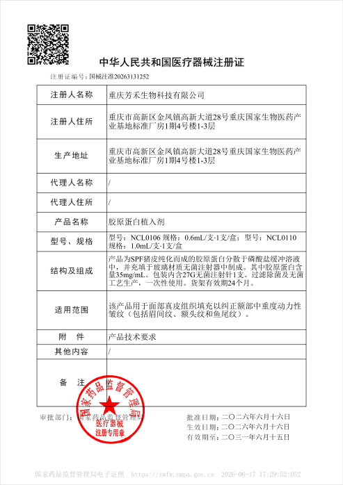 国内首个SPF荣昌猪医美胶原蛋白获批上市 实现猪源生物材料领域新突破