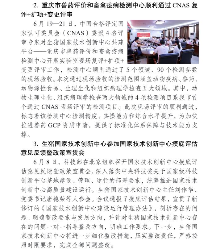 生猪国家技术创新中心2026年6月动态