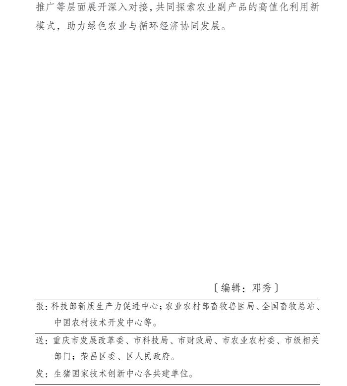 生猪国家技术创新中心2026年6月动态